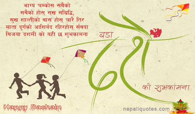 Dashain Subhakamana Message In Nepali Happy Dashain Wishes 2077